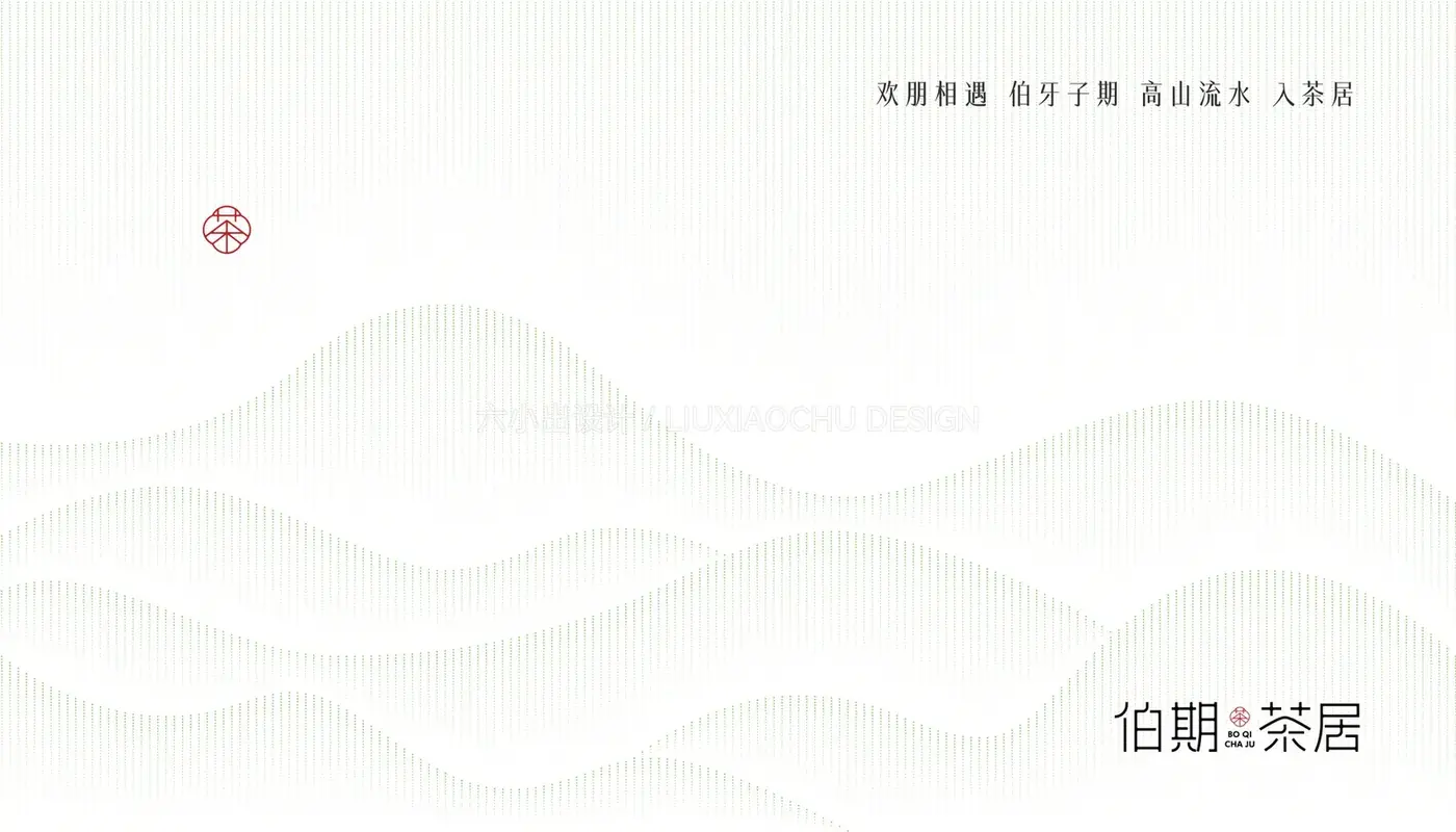 伯期茶居 完整提案第 8 页