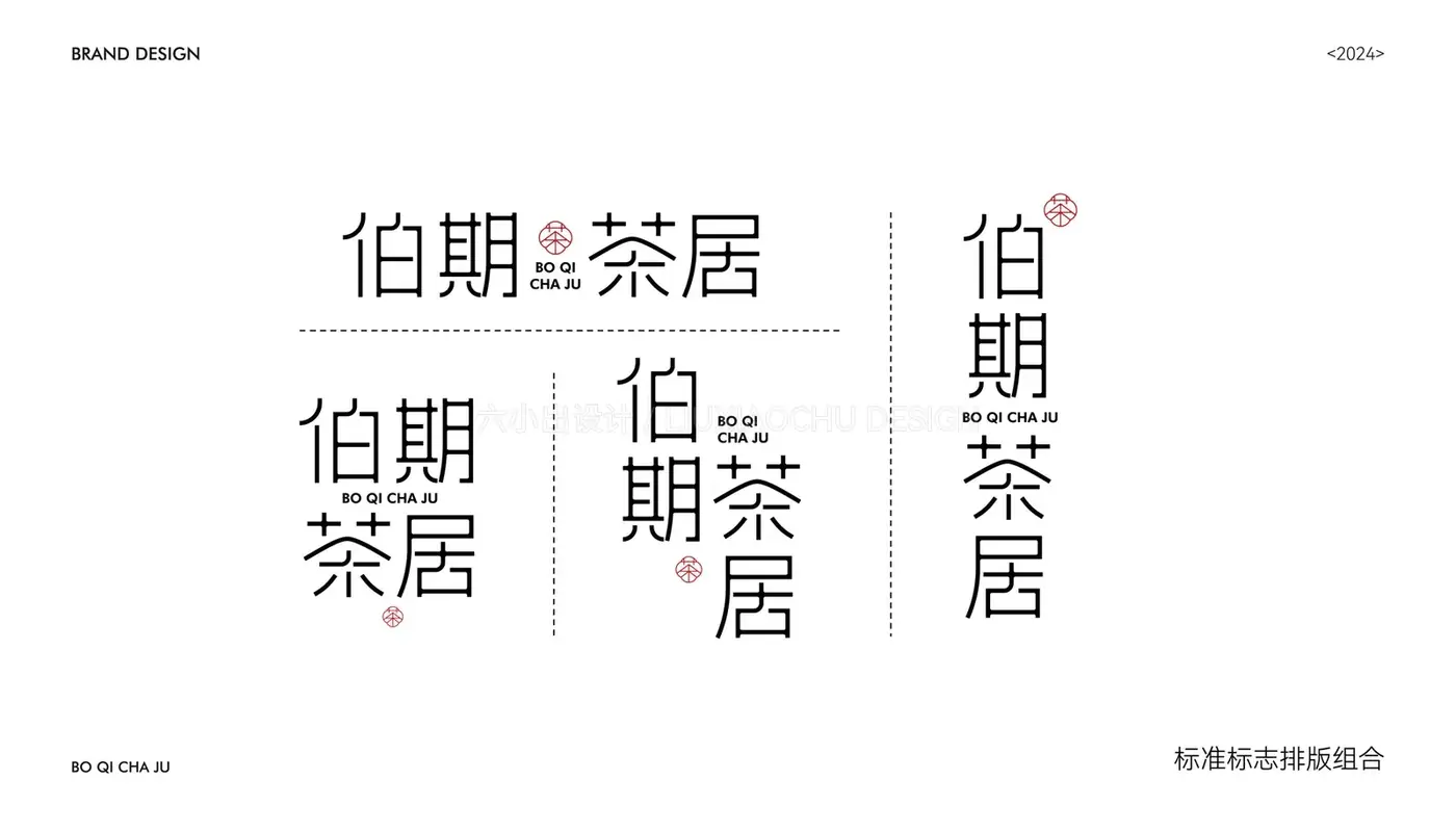 伯期茶居 完整提案第 10 页