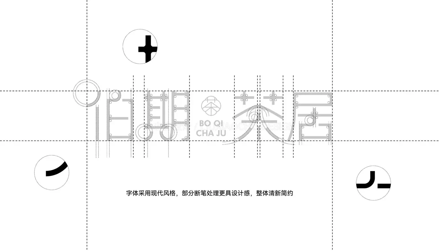 伯期茶居 完整提案第 11 页