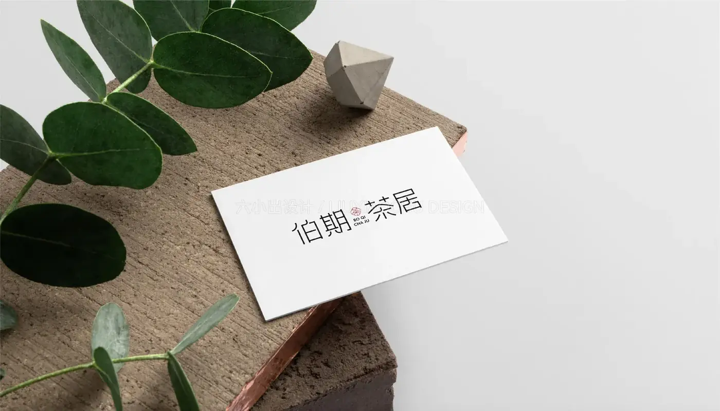 伯期茶居 完整提案第 16 页
