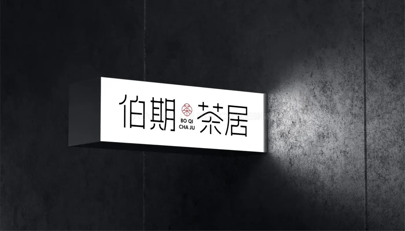 伯期茶居 完整提案第 21 页