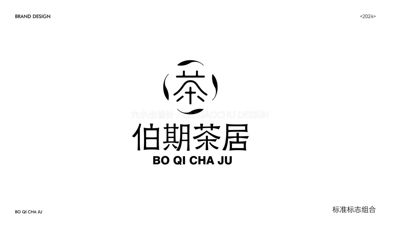伯期茶居 完整提案第 26 页