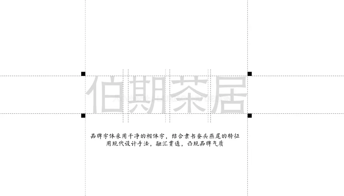 伯期茶居 完整提案第 29 页