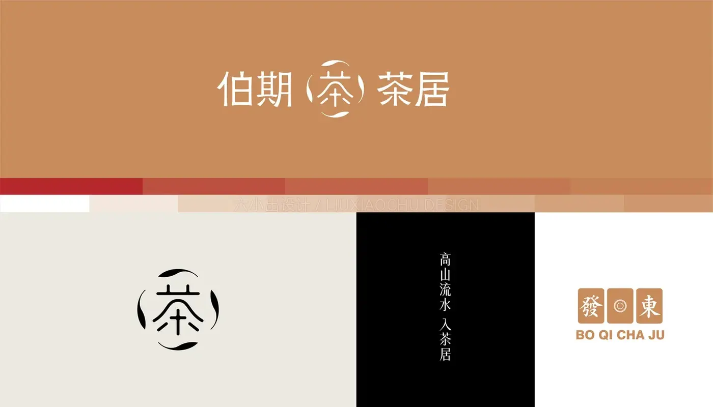 伯期茶居 完整提案第 31 页