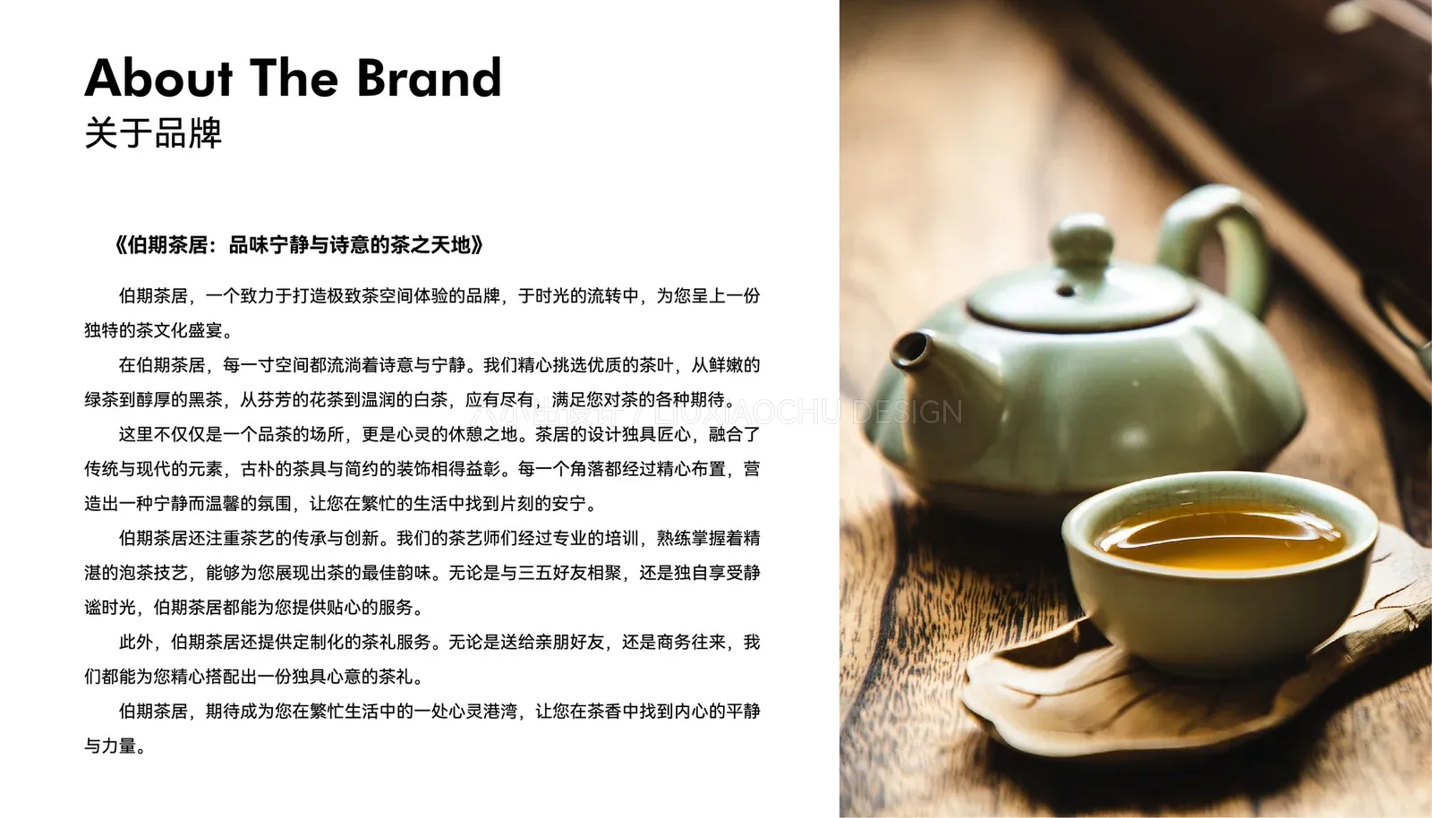 伯期茶居 项目展示 1