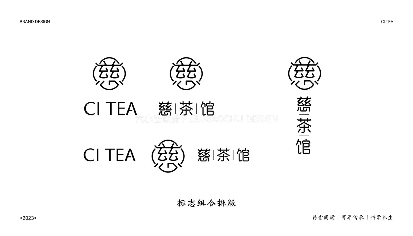 慈茶馆 完整提案第 8 页