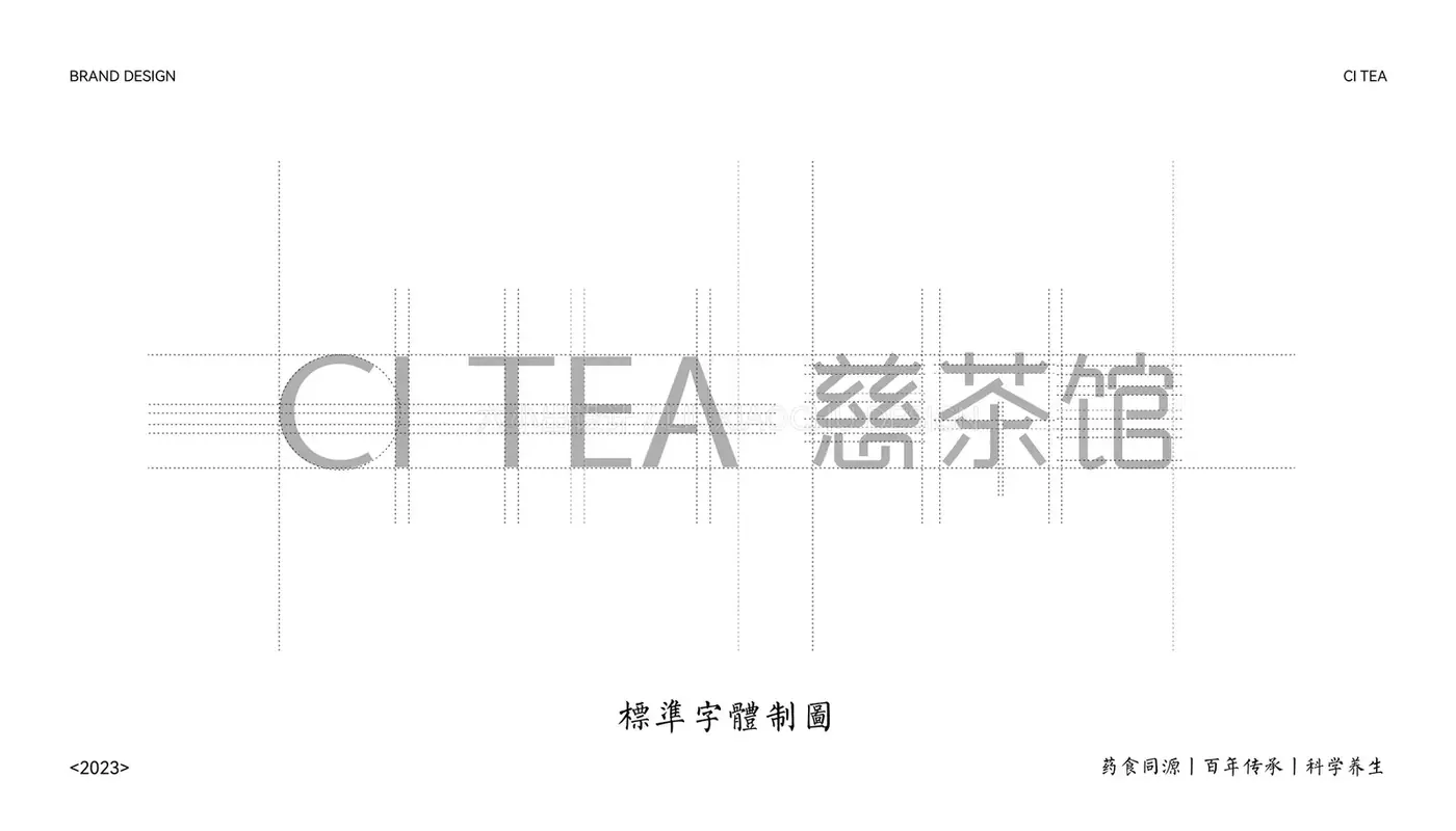 慈茶馆 完整提案第 10 页