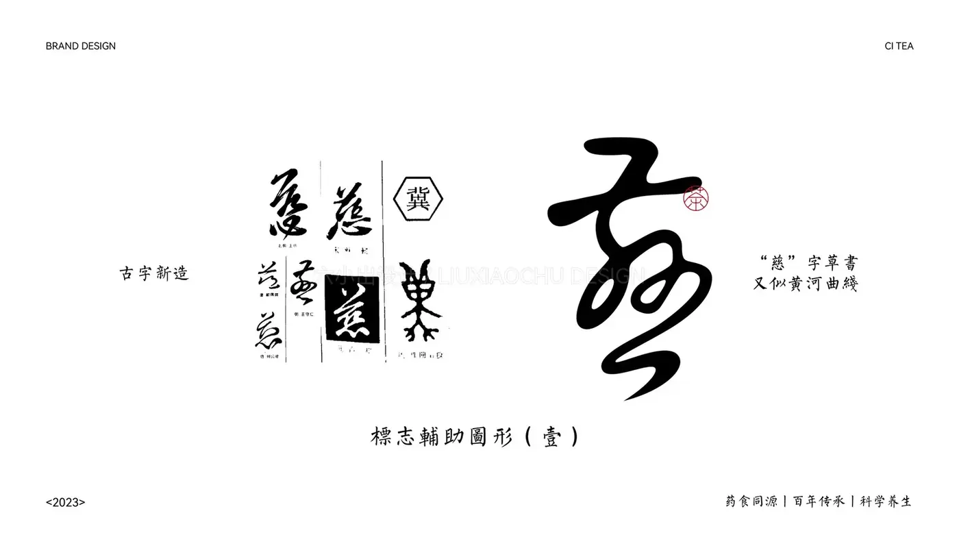 慈茶馆 完整提案第 16 页