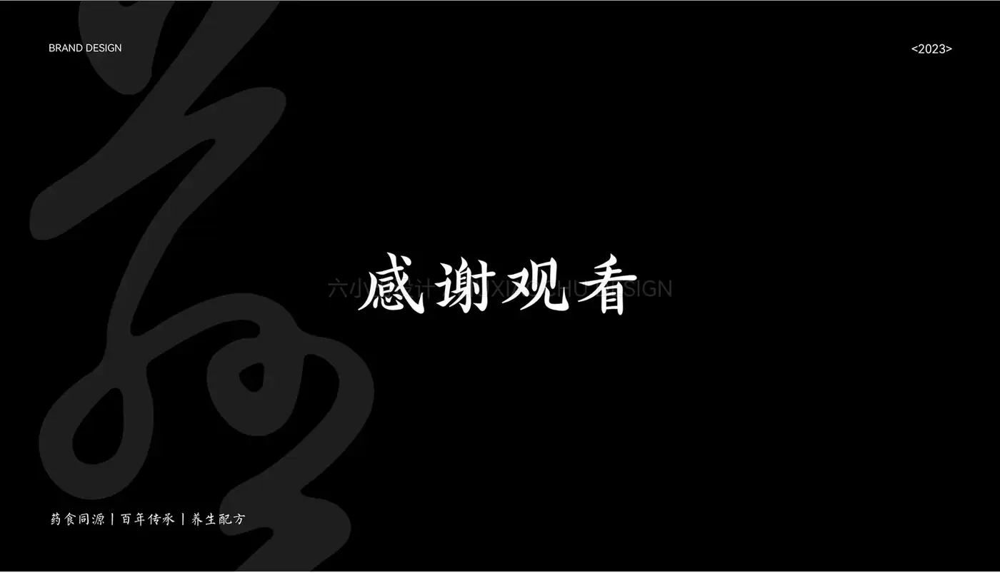 慈茶馆 完整提案第 35 页
