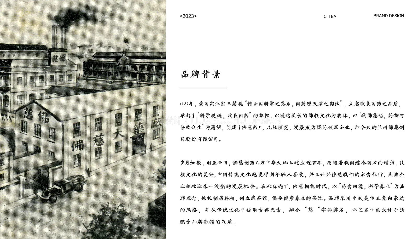 慈茶馆 项目展示 1