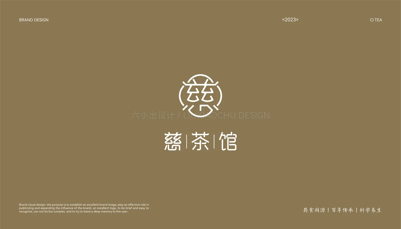 慈茶馆 项目展示 3