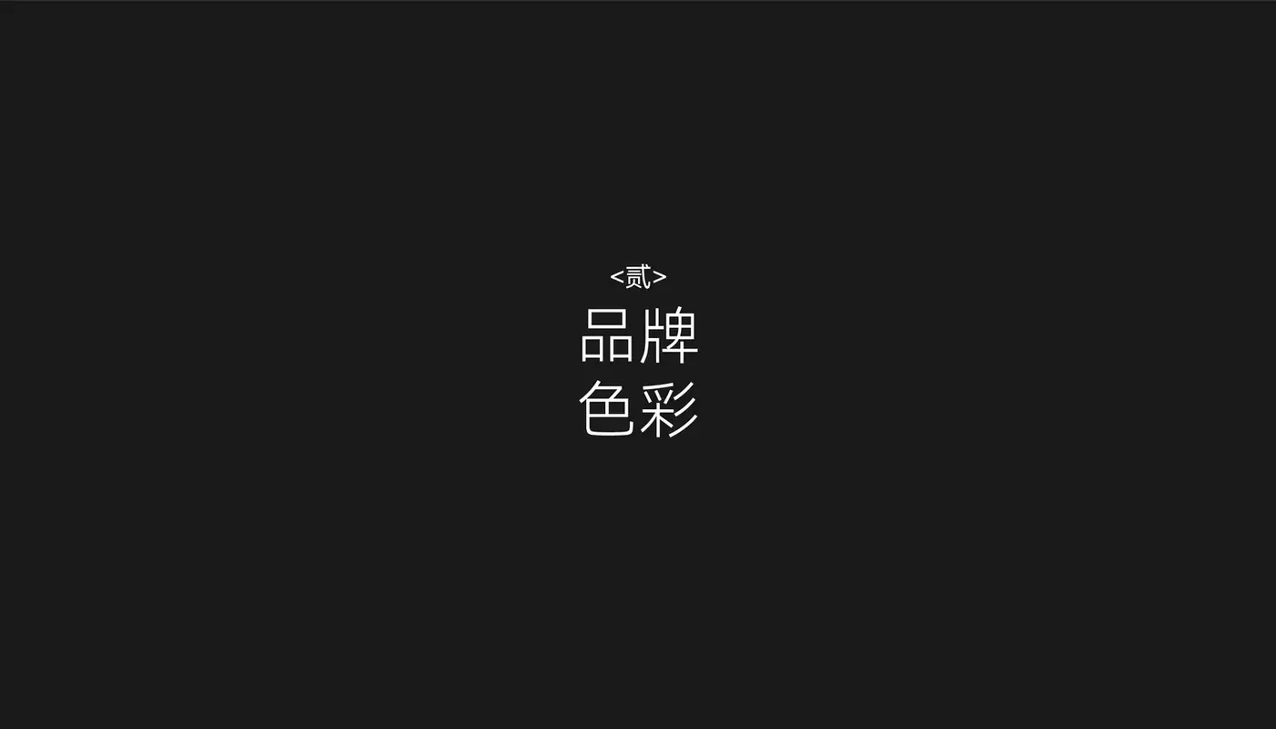 广意浓 完整提案第 8 页