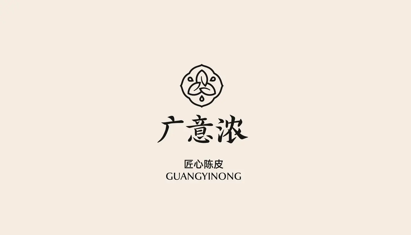 广意浓 完整提案第 11 页