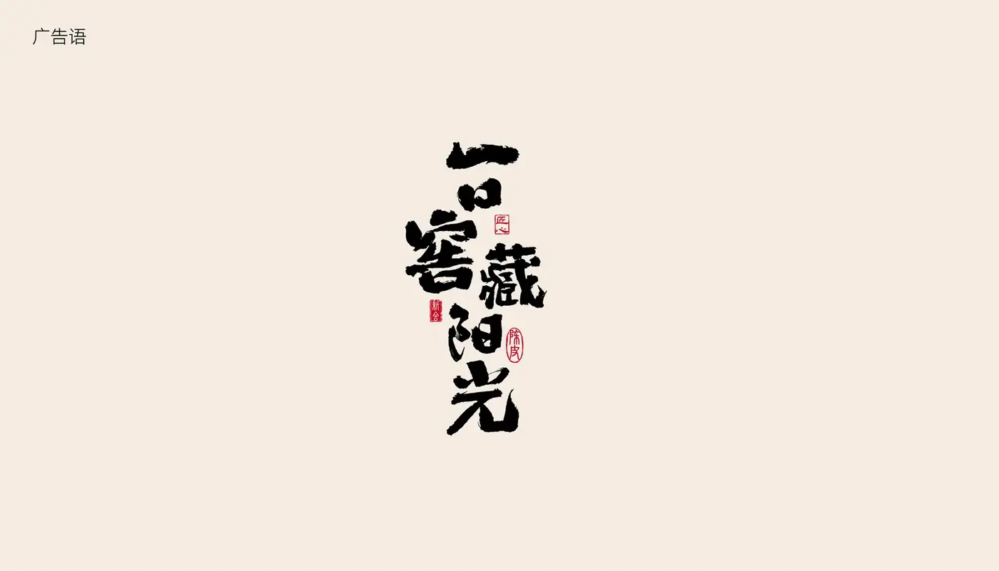 广意浓 完整提案第 19 页