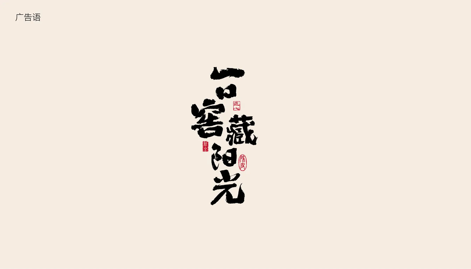 广意浓 项目展示 3