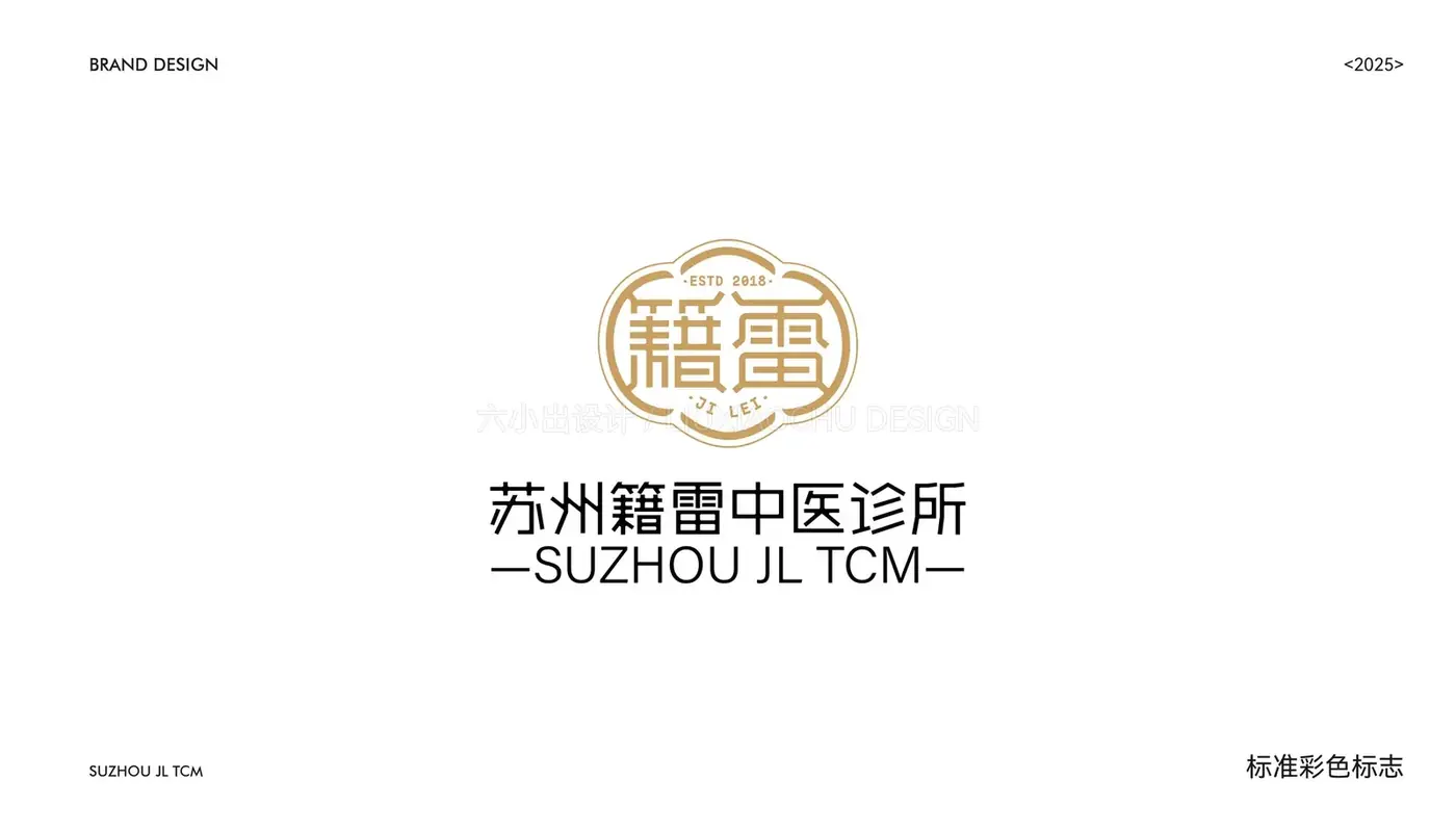苏州籍雷中医 完整提案第 8 页