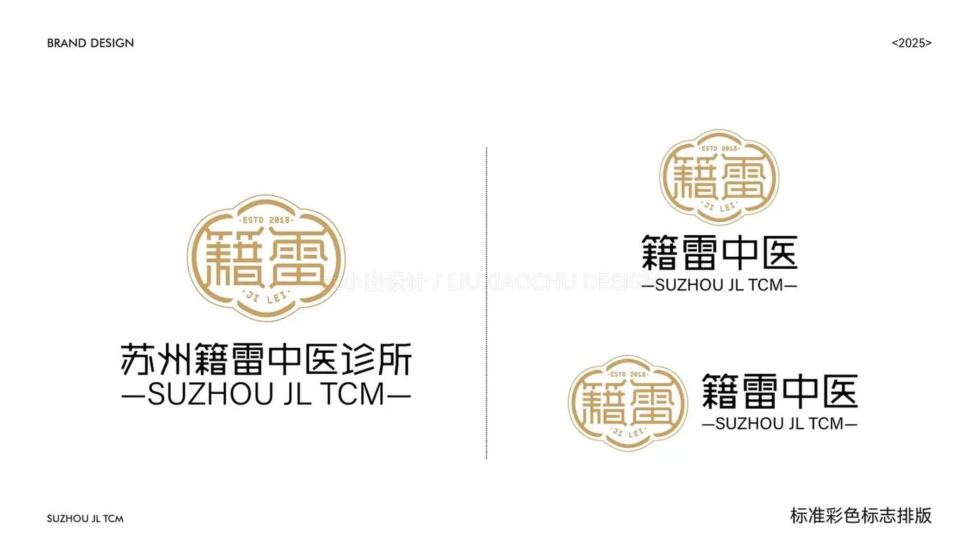 苏州籍雷中医 完整提案第 11 页