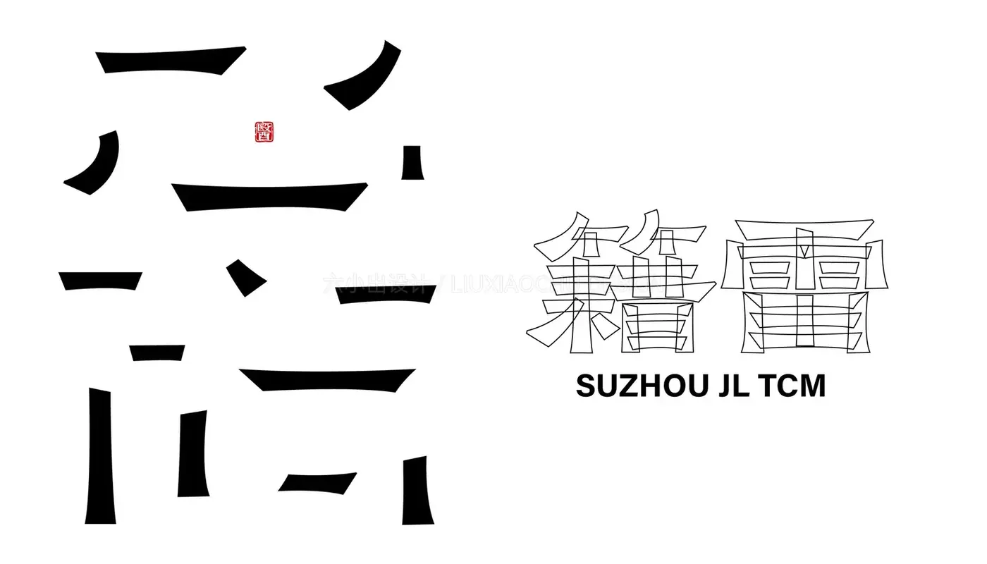 苏州籍雷中医 完整提案第 28 页