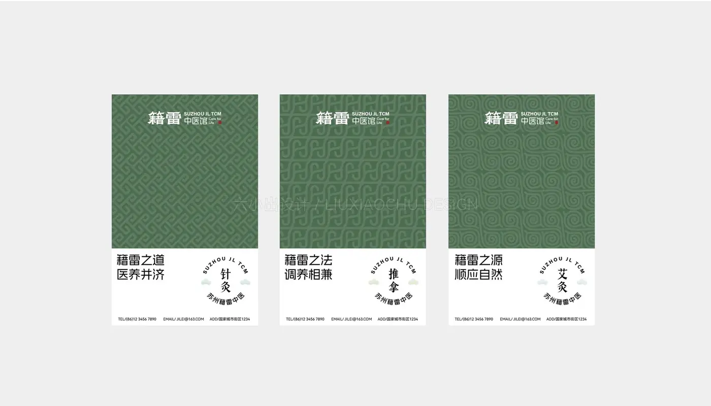 苏州籍雷中医 完整提案第 43 页