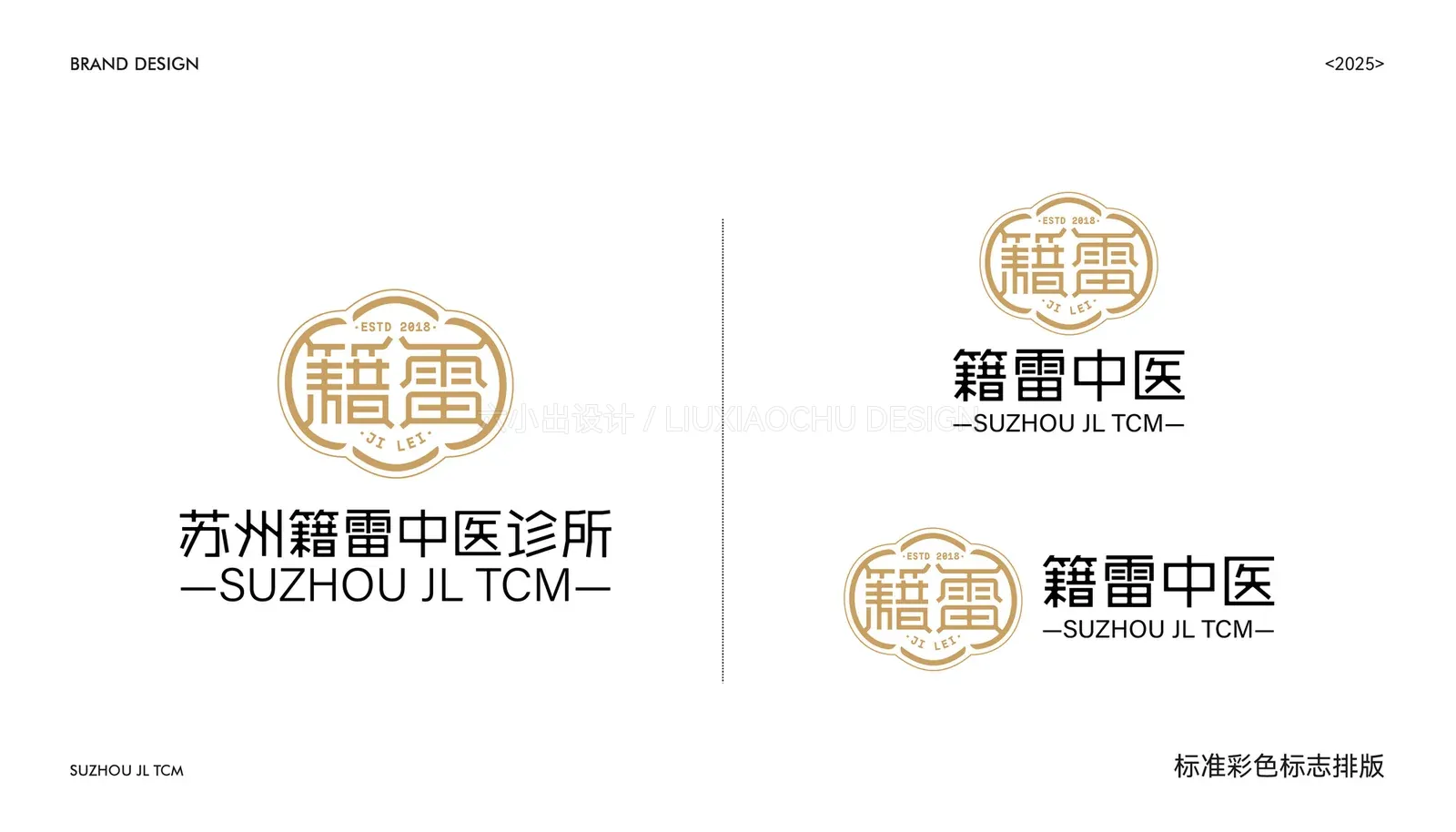 苏州籍雷中医 项目展示 2