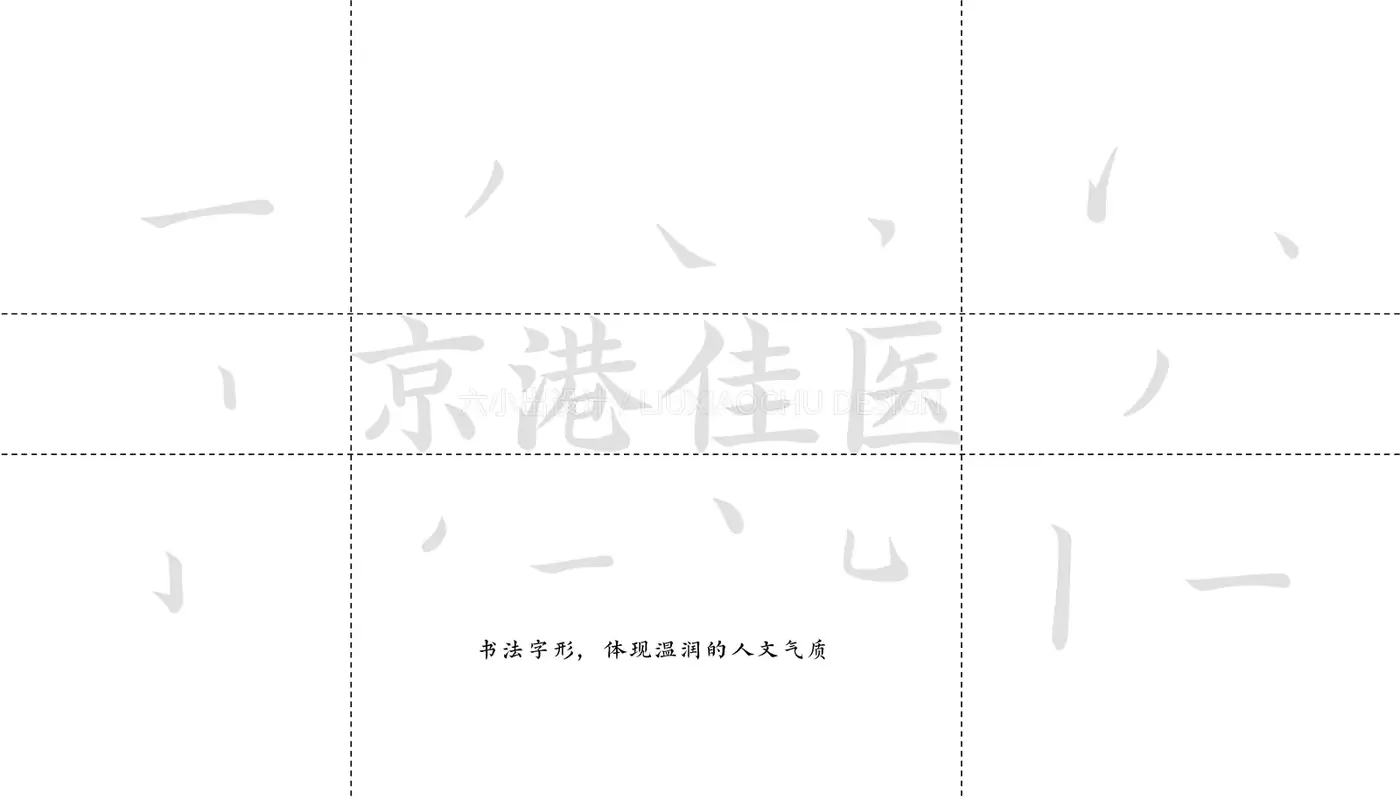 京港佳医 完整提案第 45 页