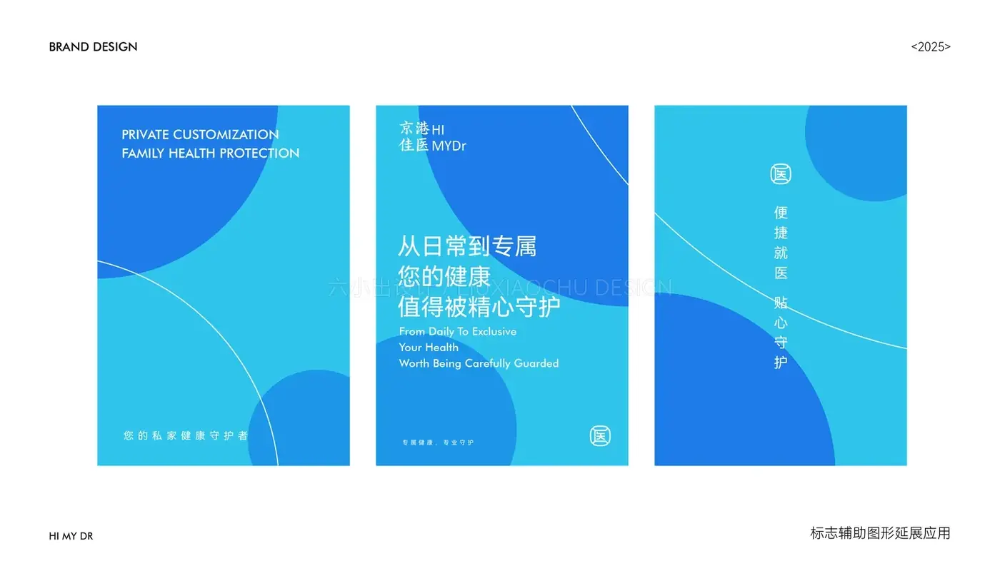 京港佳医 完整提案第 51 页