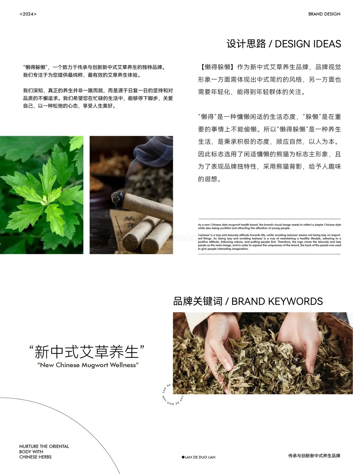 懒得躲懒 完整提案第 2 页