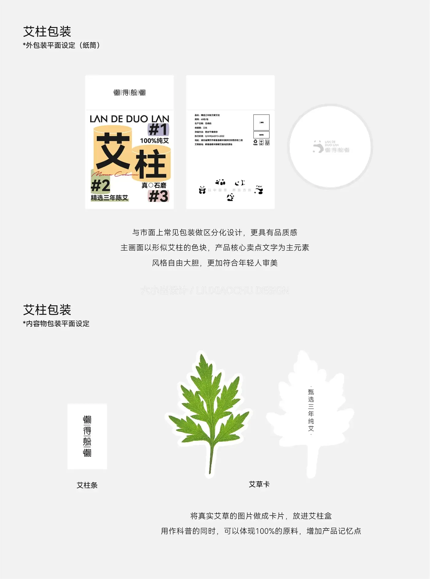 懒得躲懒 完整提案第 9 页