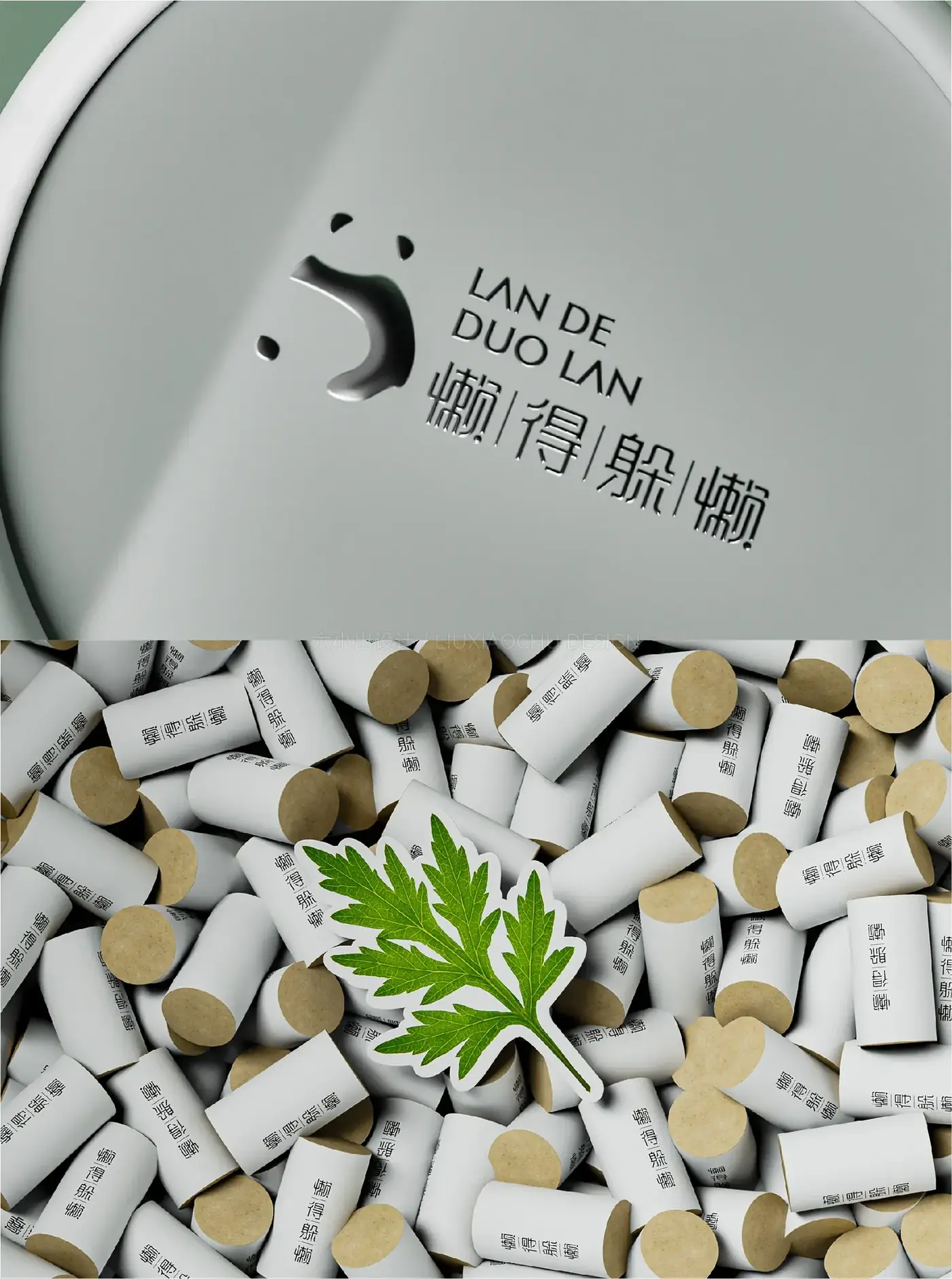 懒得躲懒 完整提案第 11 页