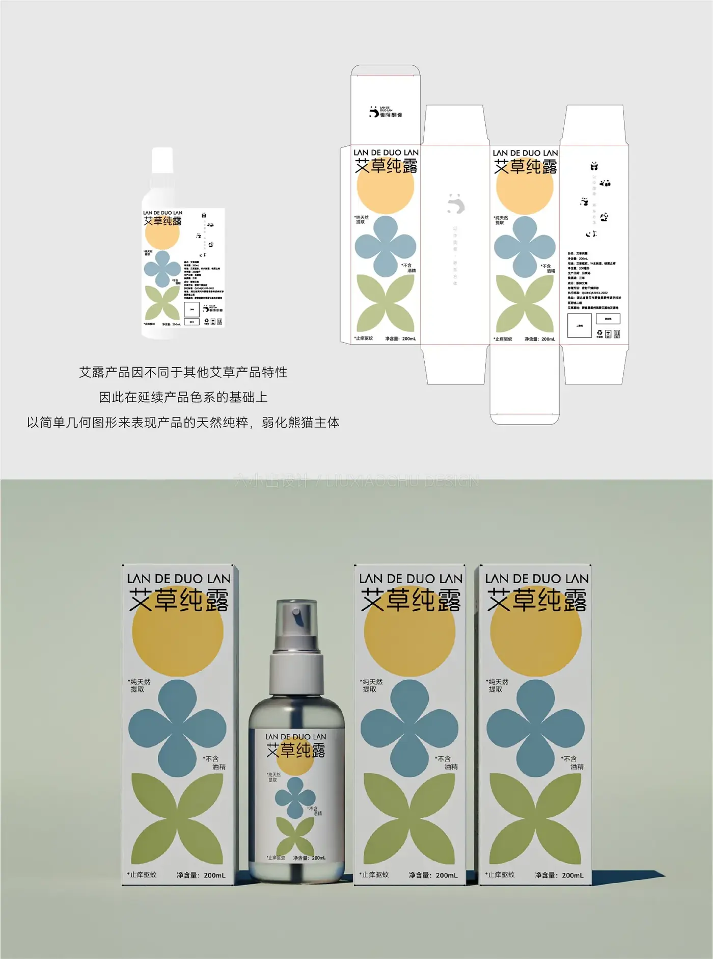 懒得躲懒 完整提案第 20 页