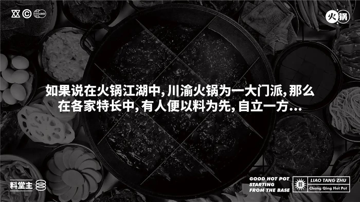 料堂主 完整提案第 1 页