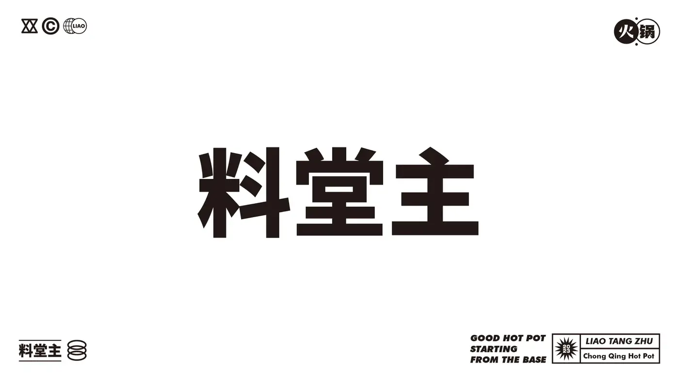 料堂主 完整提案第 2 页