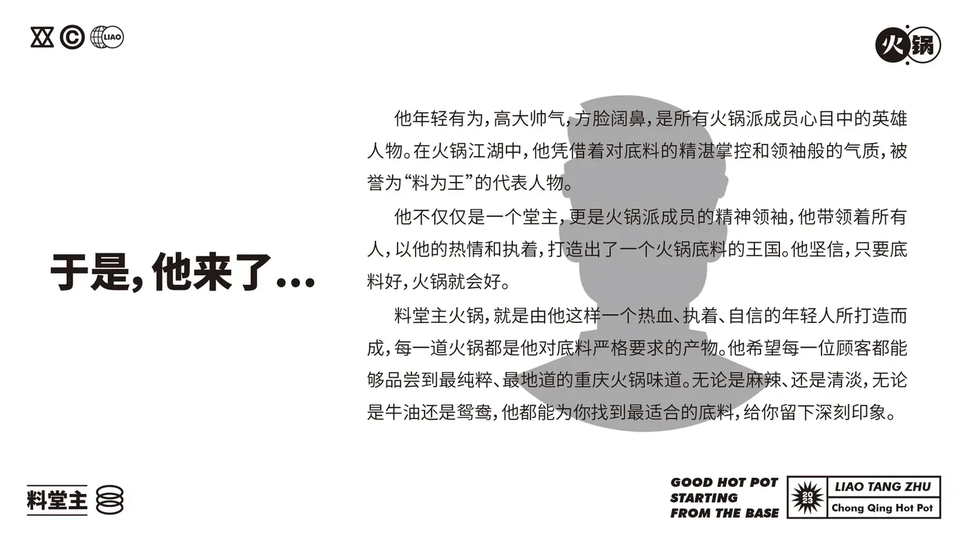 料堂主 完整提案第 5 页