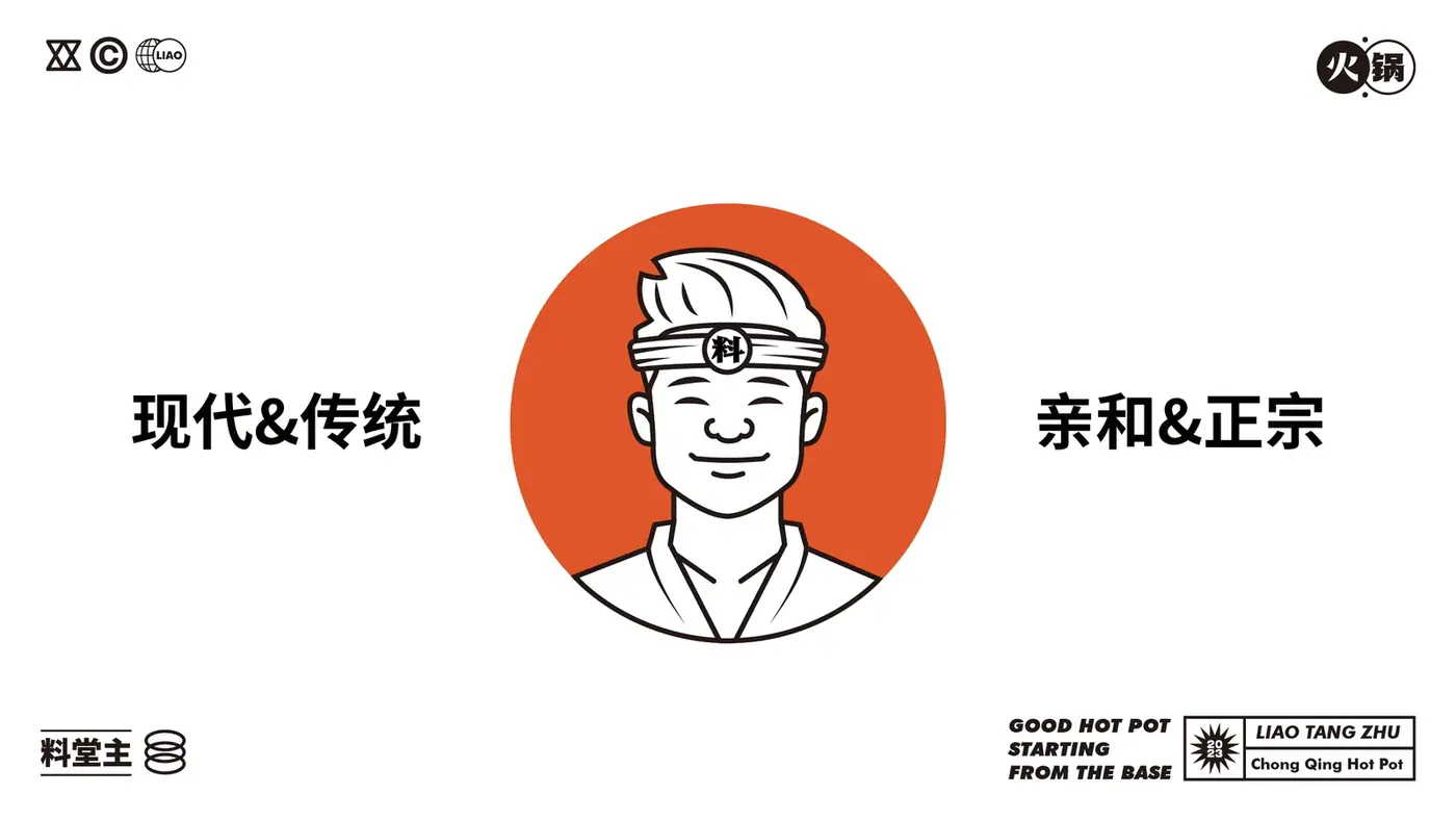 料堂主 完整提案第 6 页