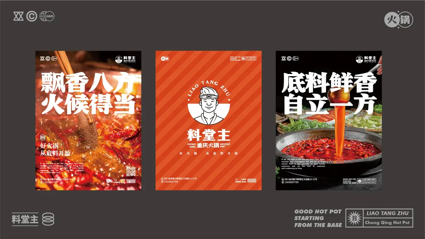 料堂主 完整提案第 12 页
