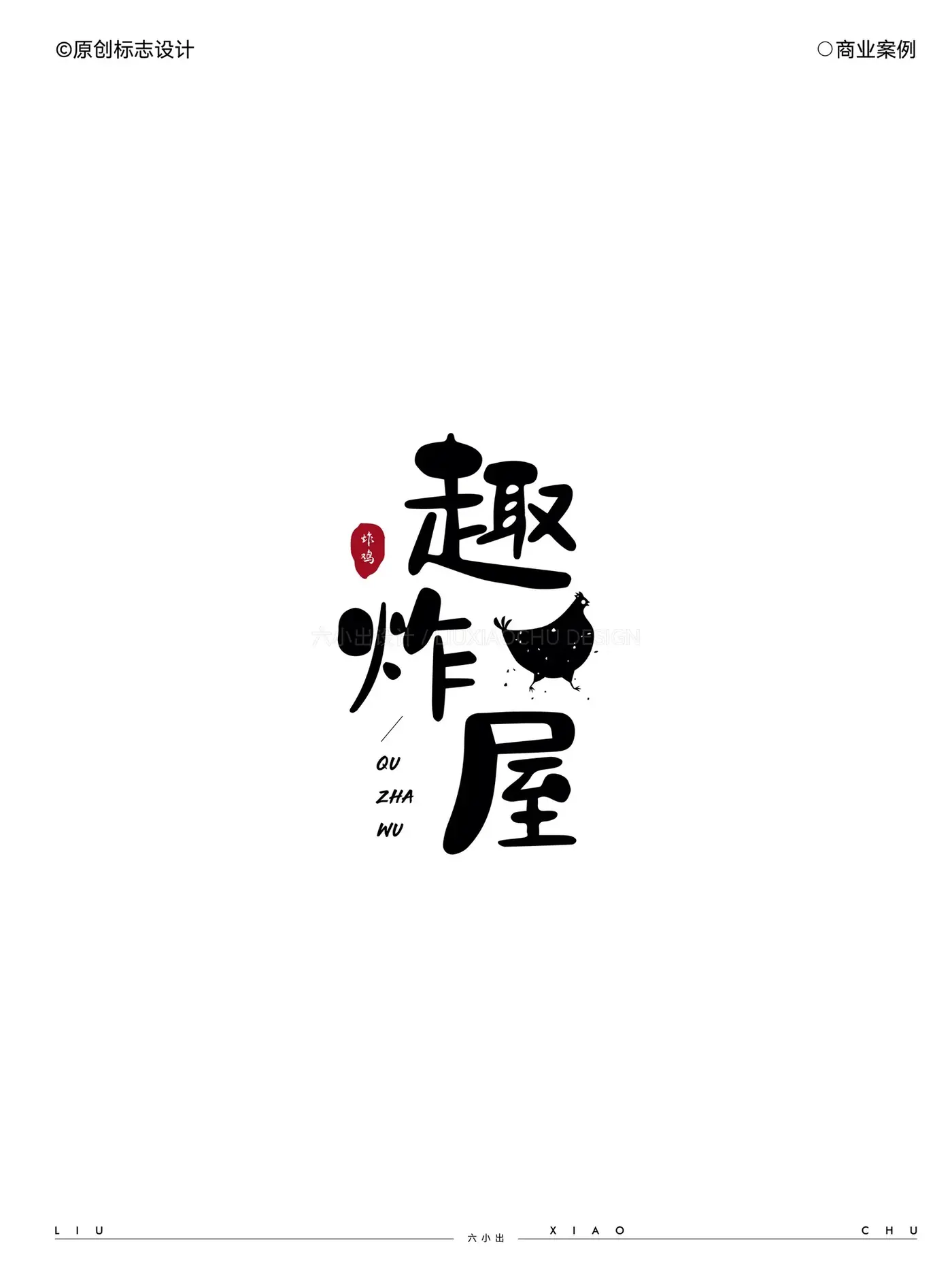 Logo 与字体设计合集 完整提案第 7 页