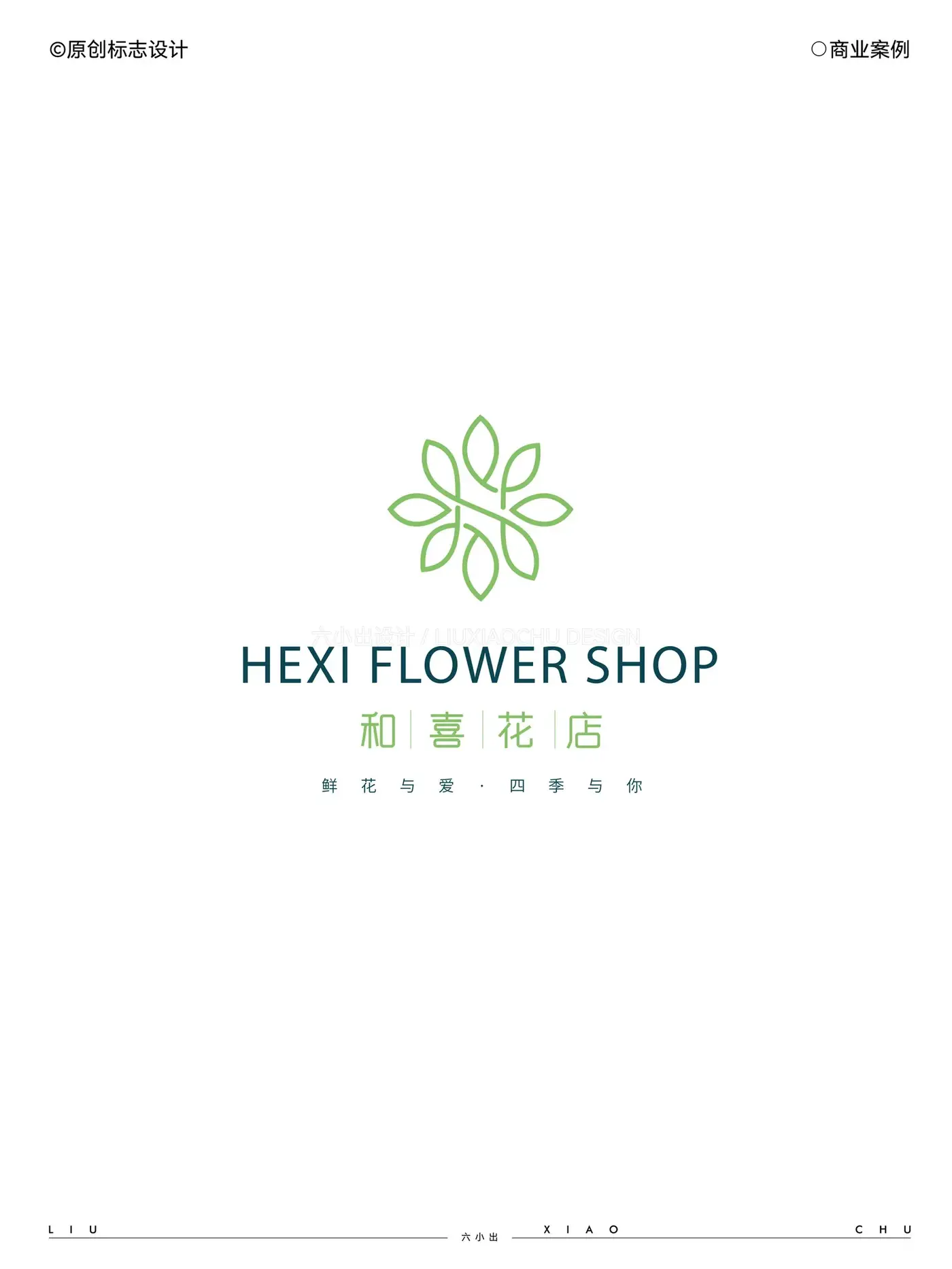 Logo 与字体设计合集 完整提案第 14 页