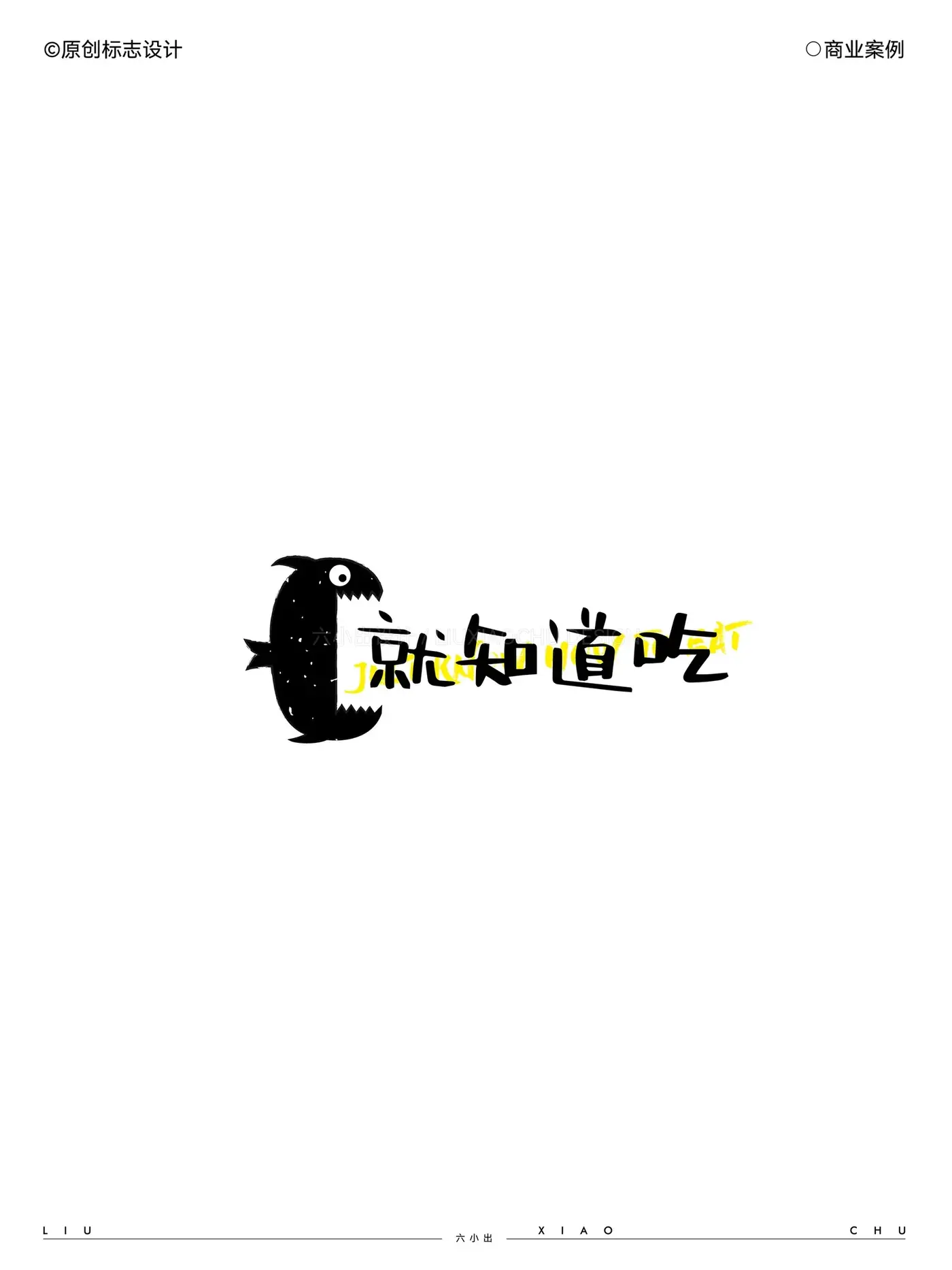 Logo 与字体设计合集 完整提案第 17 页