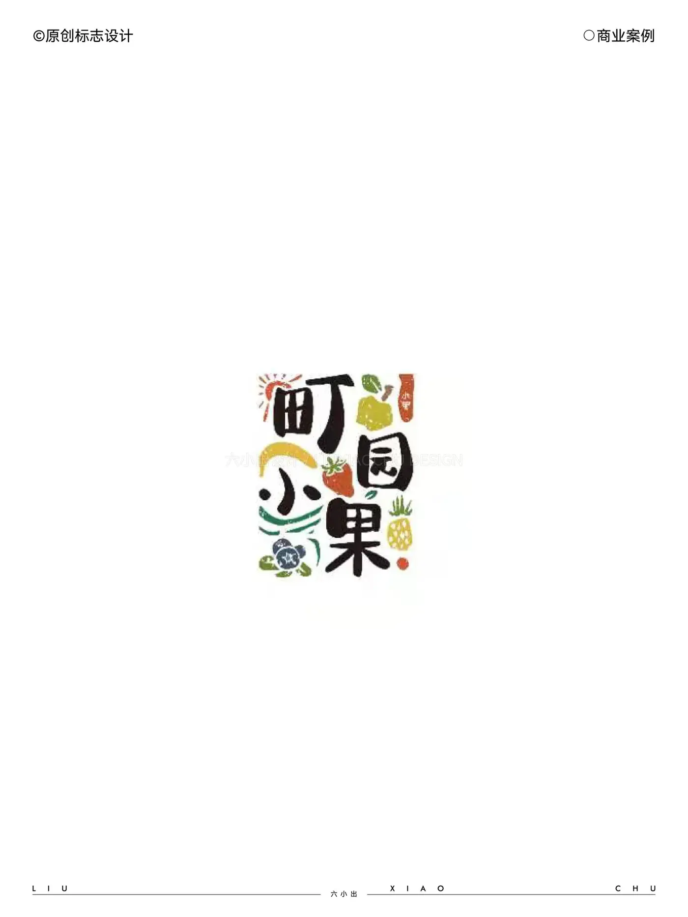 Logo 与字体设计合集 完整提案第 24 页