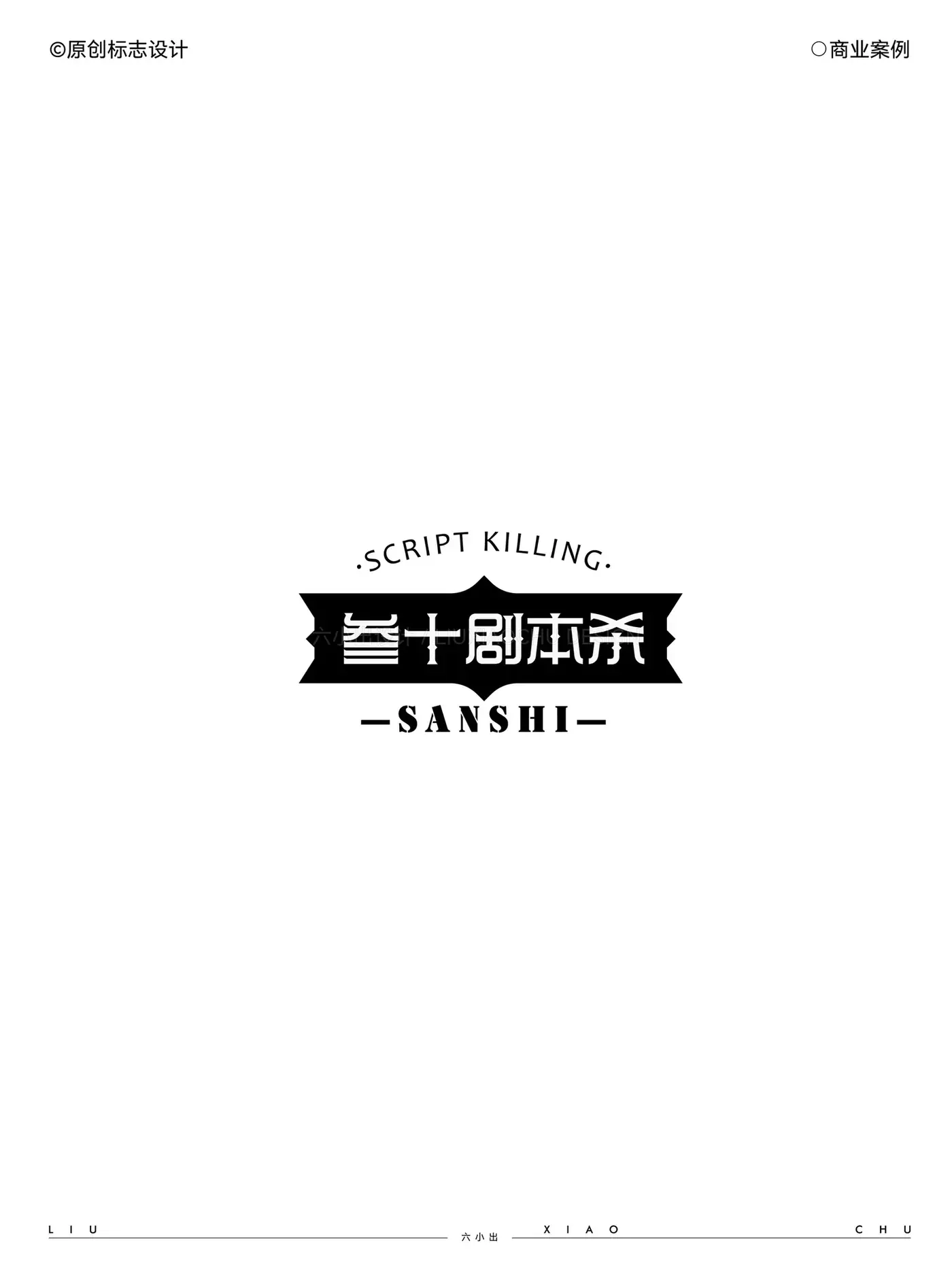 Logo 与字体设计合集 完整提案第 26 页