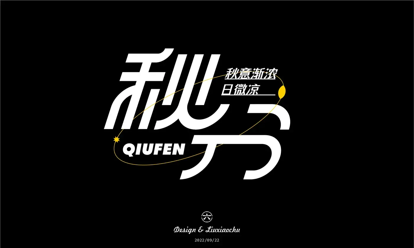 Logo 与字体设计合集 完整提案第 1 页
