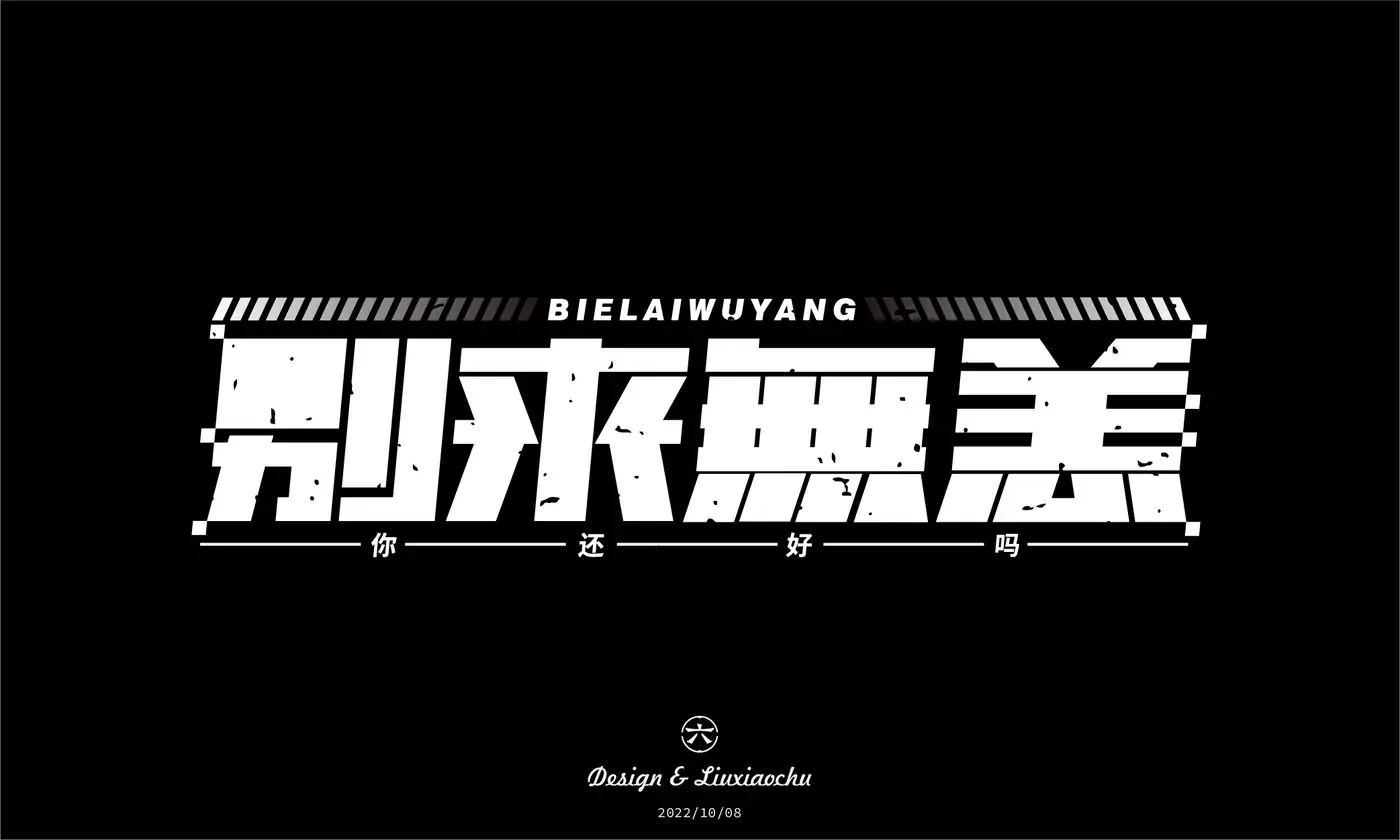 Logo 与字体设计合集 完整提案第 5 页