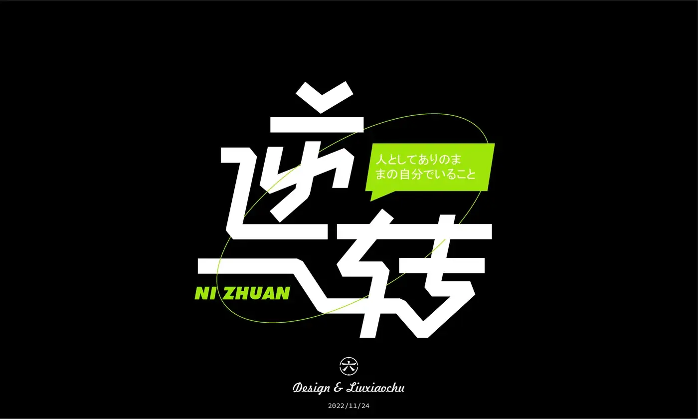 Logo 与字体设计合集 完整提案第 15 页