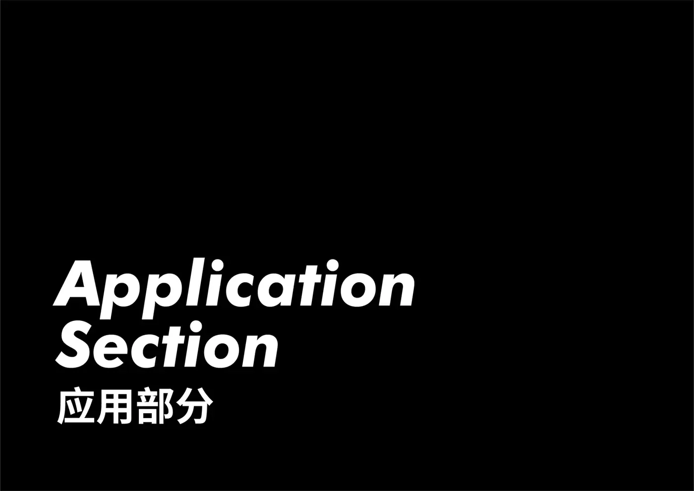 毛萌 MaoMeng 完整提案第 3 页