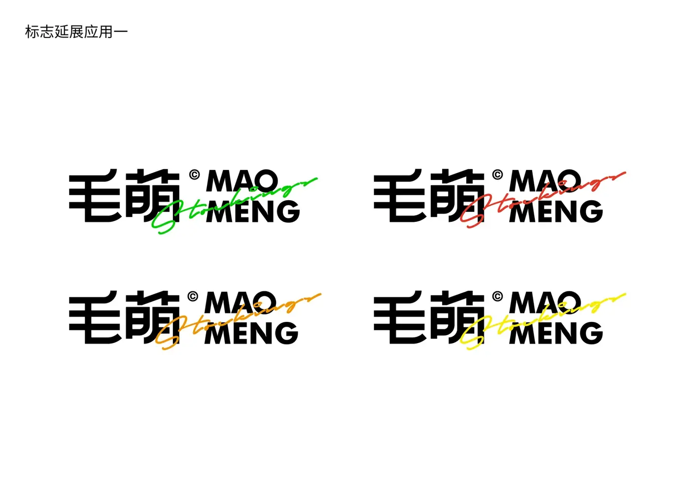 毛萌 MaoMeng 完整提案第 14 页