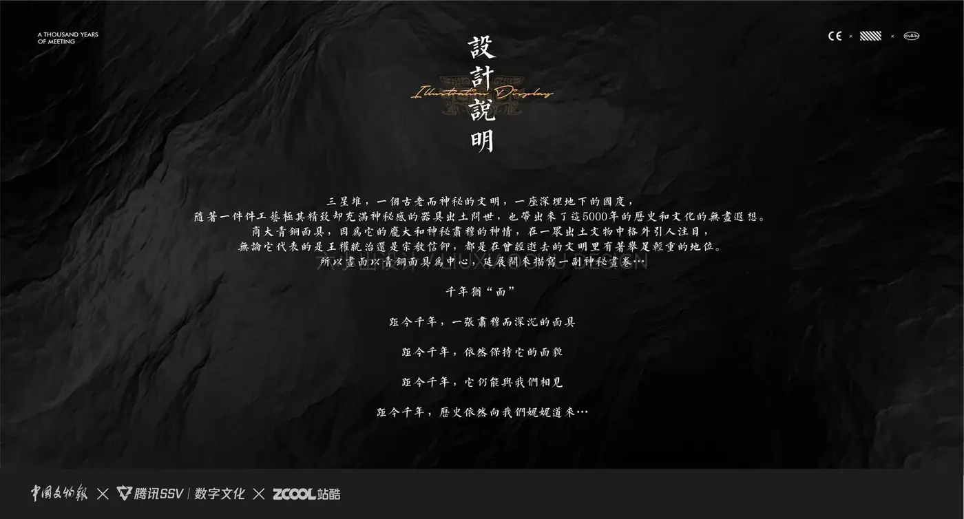 千年犹“面”·三星堆 完整提案第 3 页