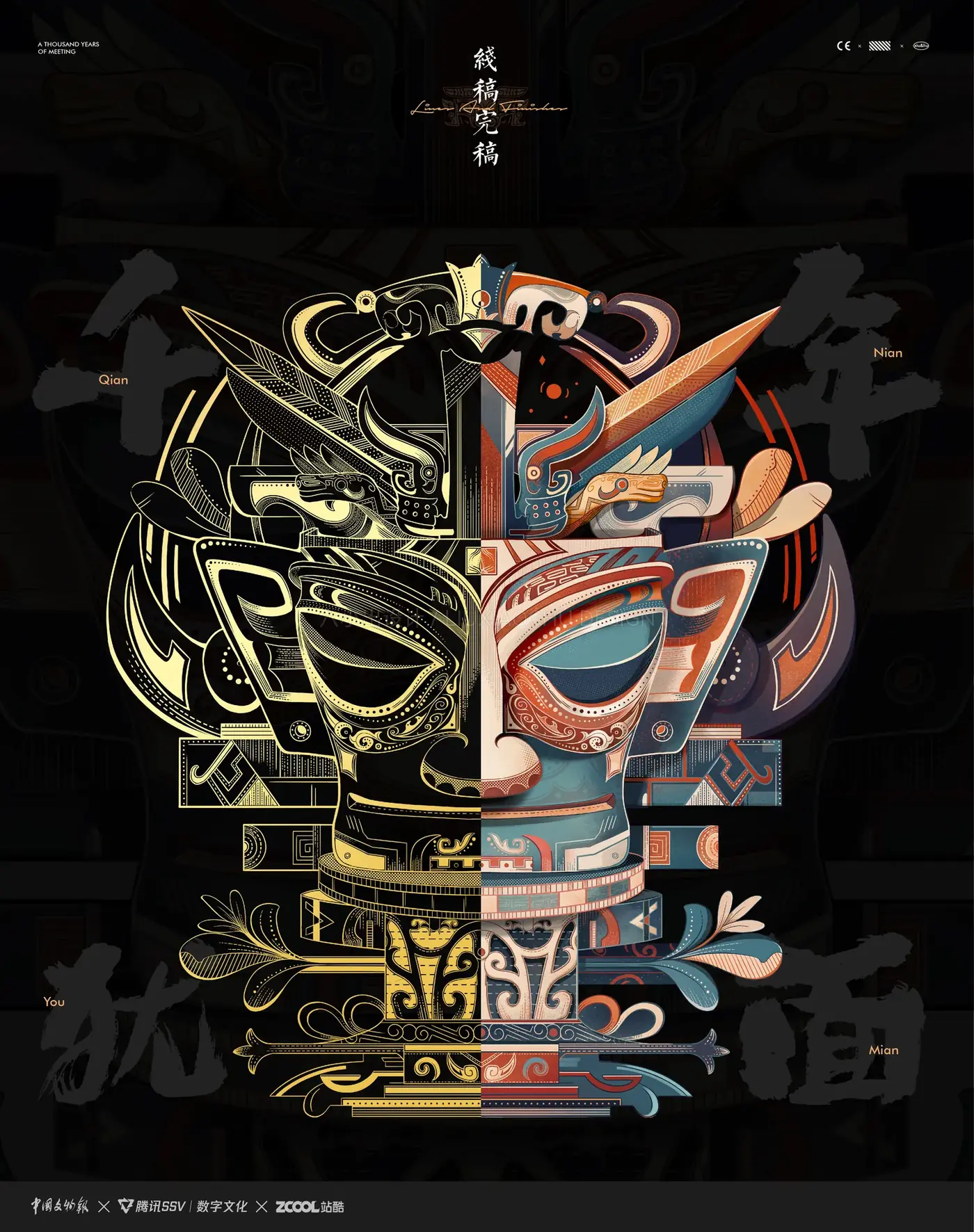 千年犹“面”·三星堆 完整提案第 6 页