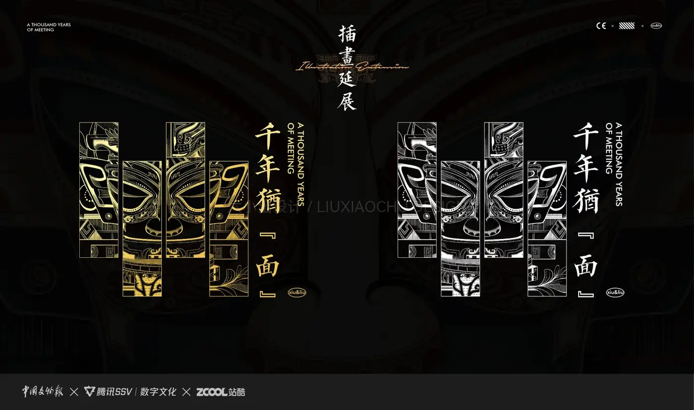 千年犹“面”·三星堆 完整提案第 8 页