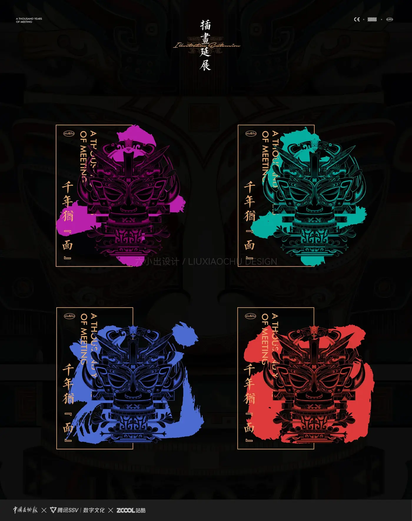 千年犹“面”·三星堆 完整提案第 9 页