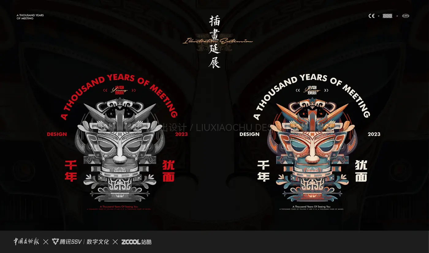 千年犹“面”·三星堆 完整提案第 10 页
